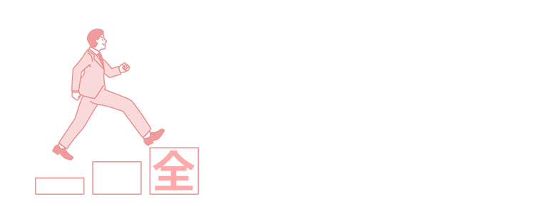 営業担当がアポイントに全力を注げる環境を実現！